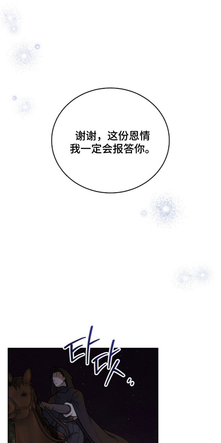 余火摇篮漫画,第81章：准备完毕1图