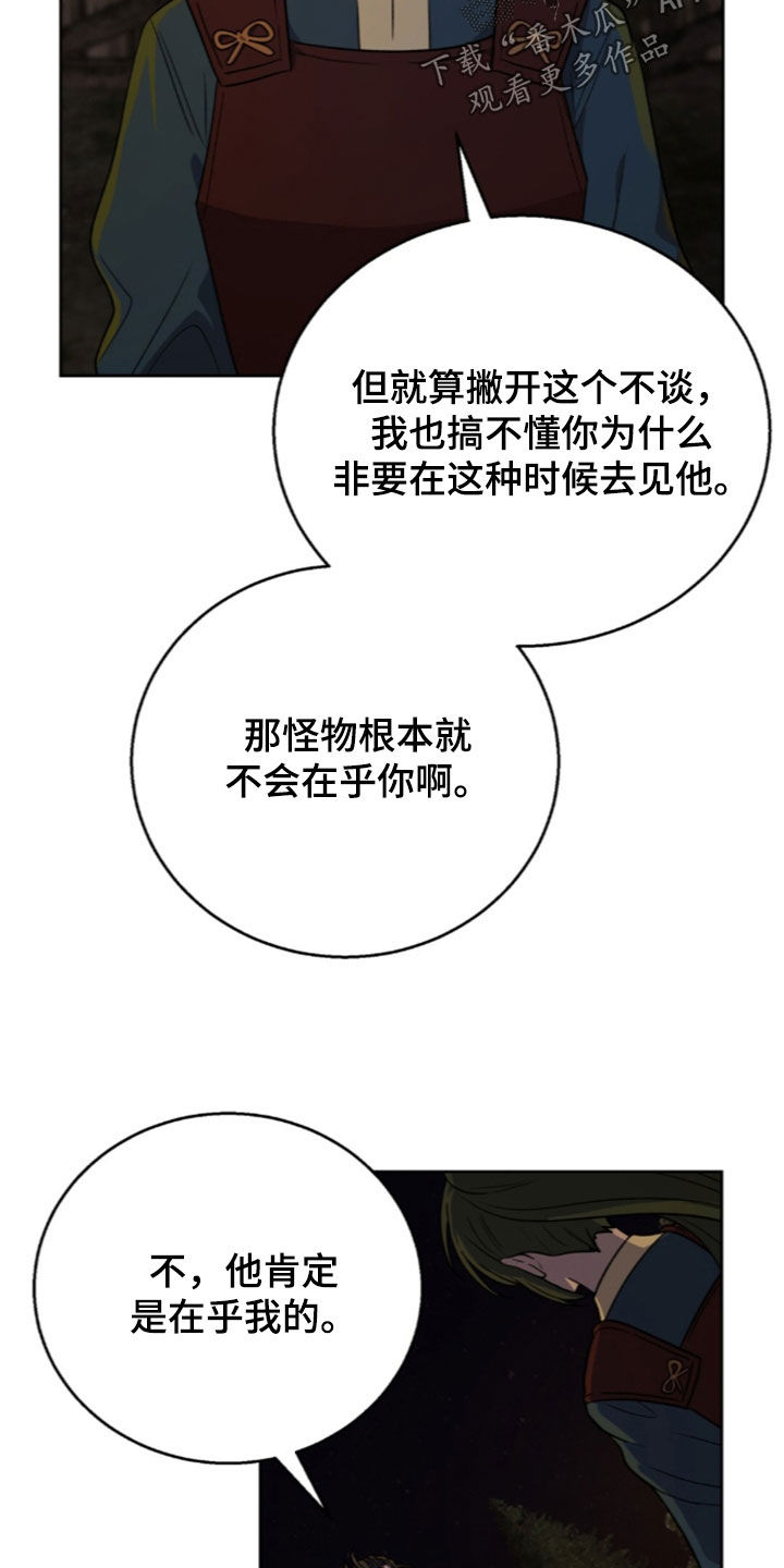 余火摇篮漫画,第80章：疯狂的想法5图