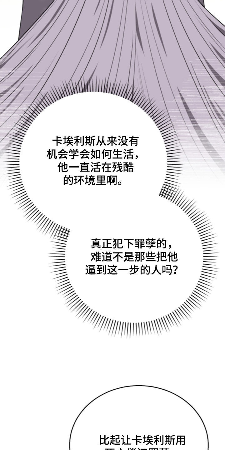 余火摇篮漫画,第80章：疯狂的想法5图