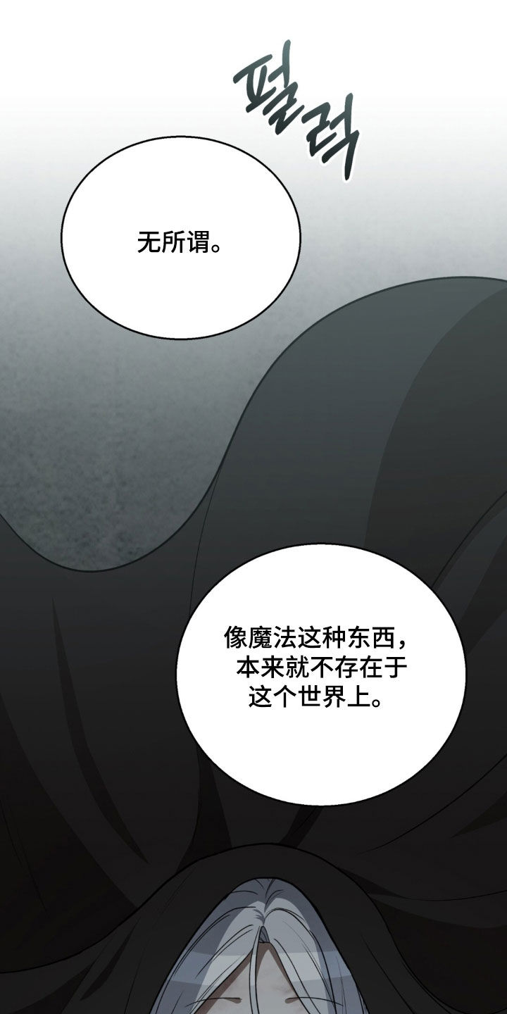 余火摇篮漫画,第85章：故意为之1图