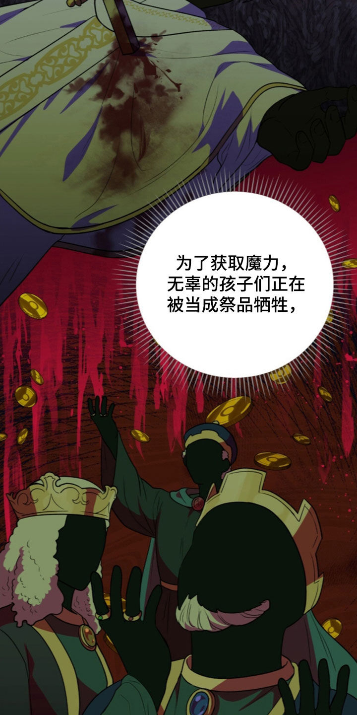 余火摇篮漫画,第80章：疯狂的想法2图