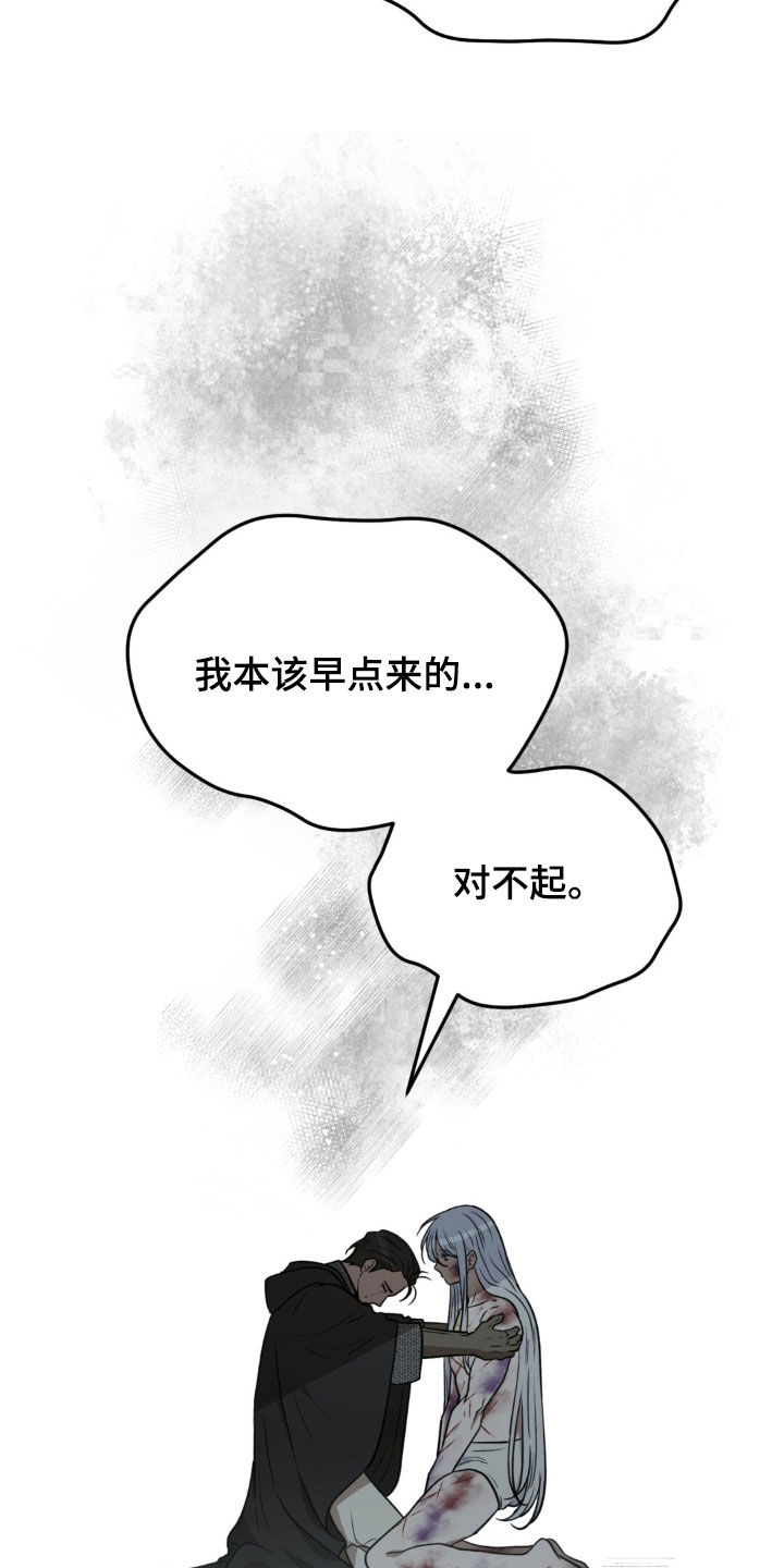余火摇篮漫画,第84章：别哭4图