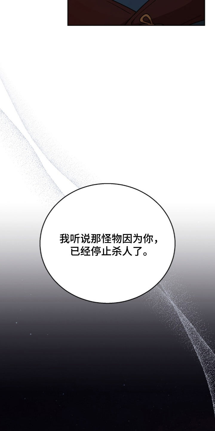 余火摇篮漫画,第81章：准备完毕2图