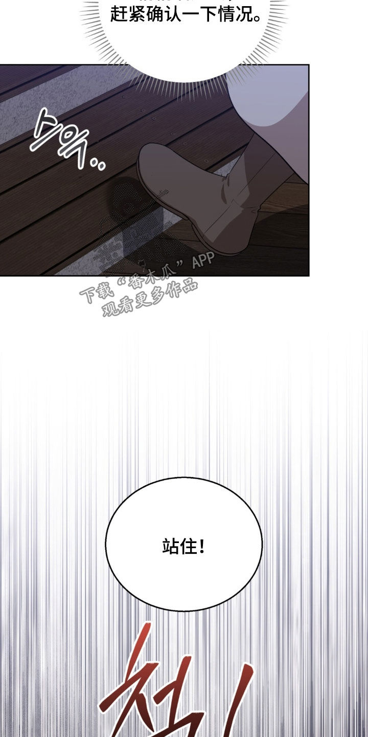 余火摇篮漫画,第82章：无处藏身3图