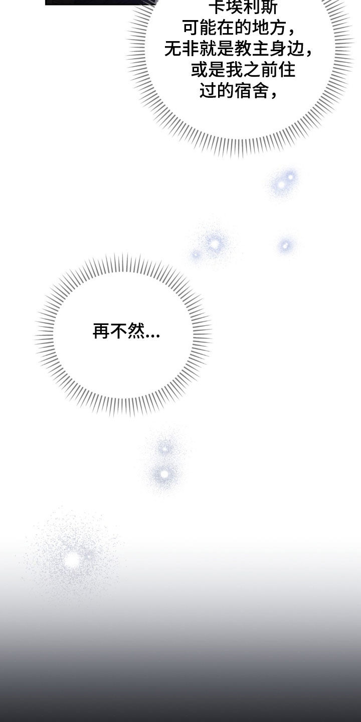 余火摇篮漫画,第82章：无处藏身2图