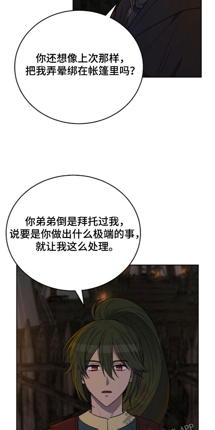 余火摇篮漫画,第80章：疯狂的想法4图