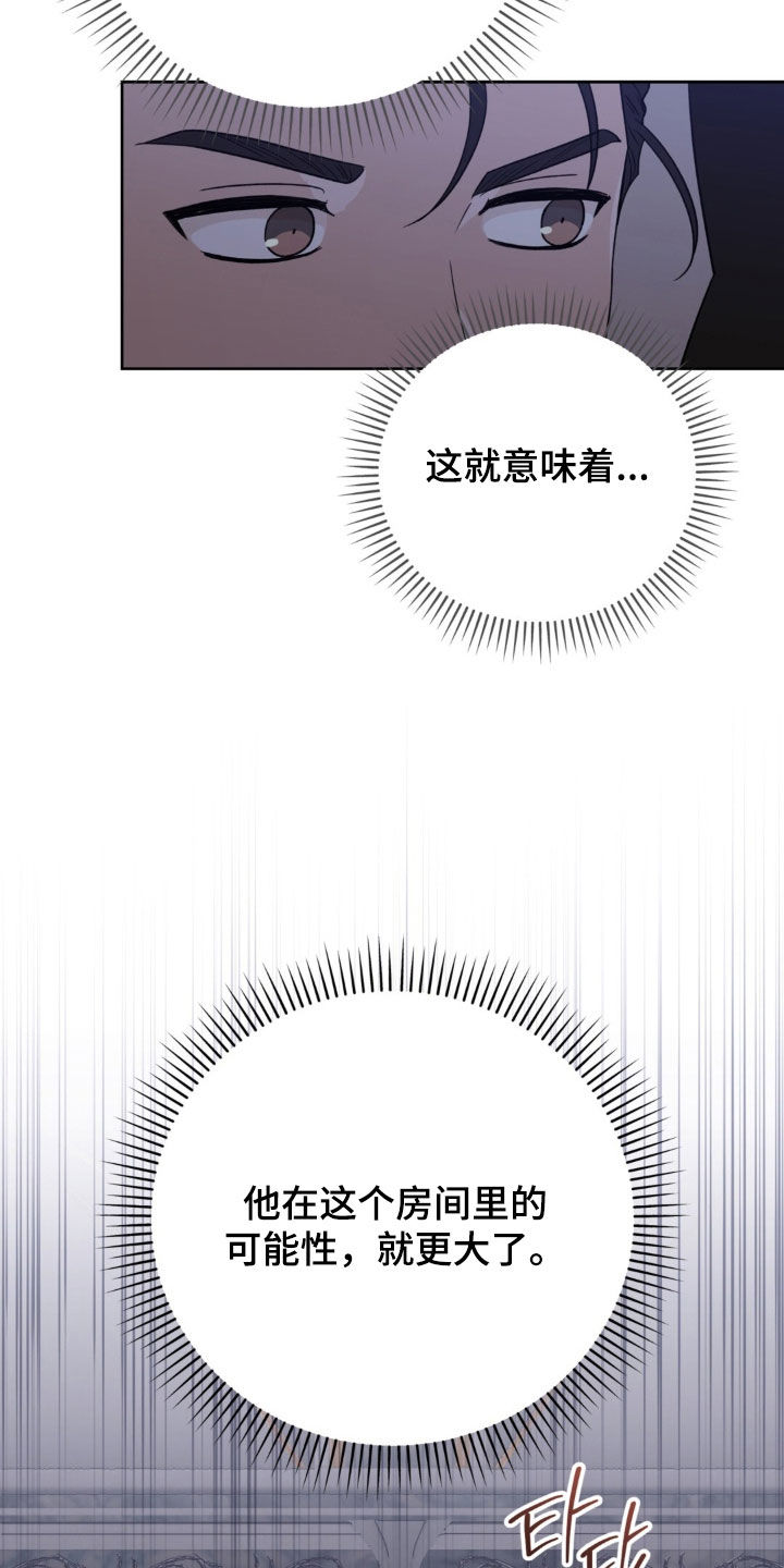 余火摇篮漫画,第83章：血腥味5图