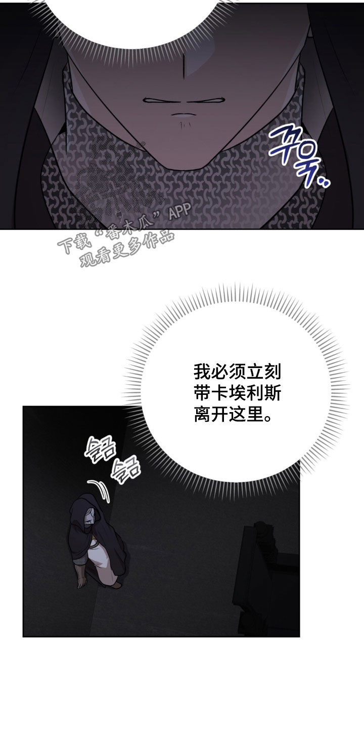 余火摇篮漫画,第83章：血腥味1图
