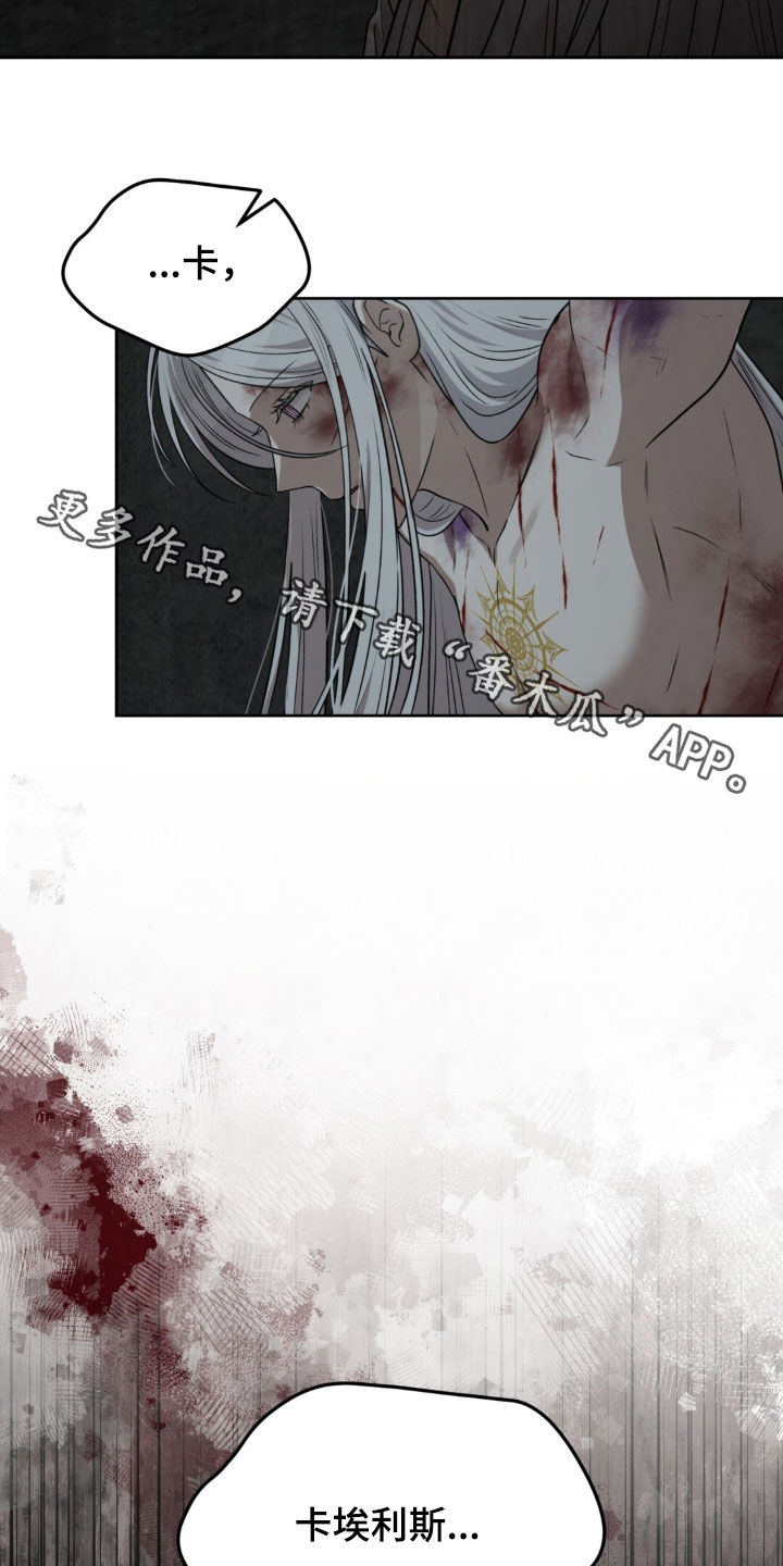 余火摇篮漫画,第83章：血腥味1图