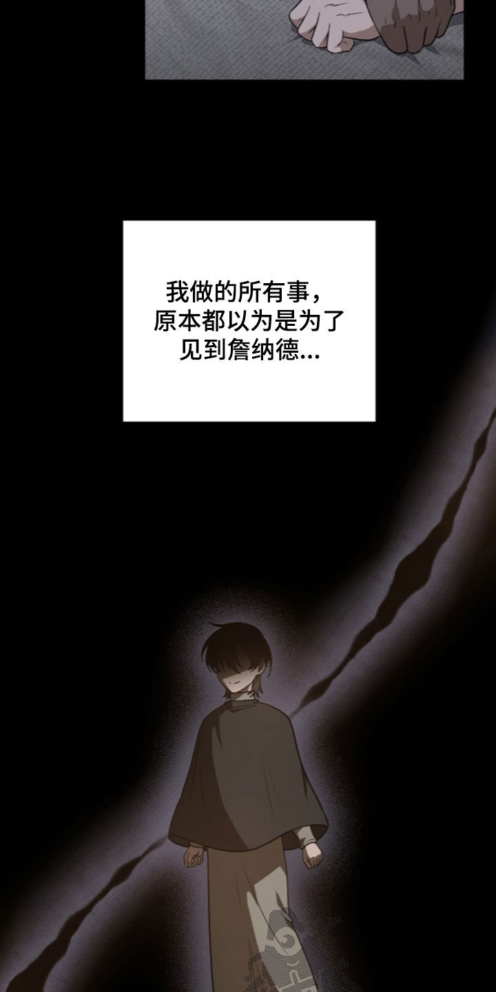 余火摇篮漫画,第81章：准备完毕3图