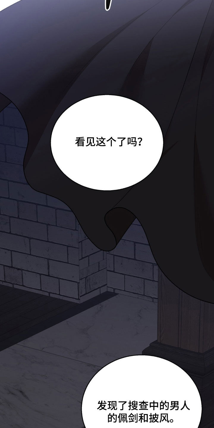 余火摇篮漫画,第82章：无处藏身2图