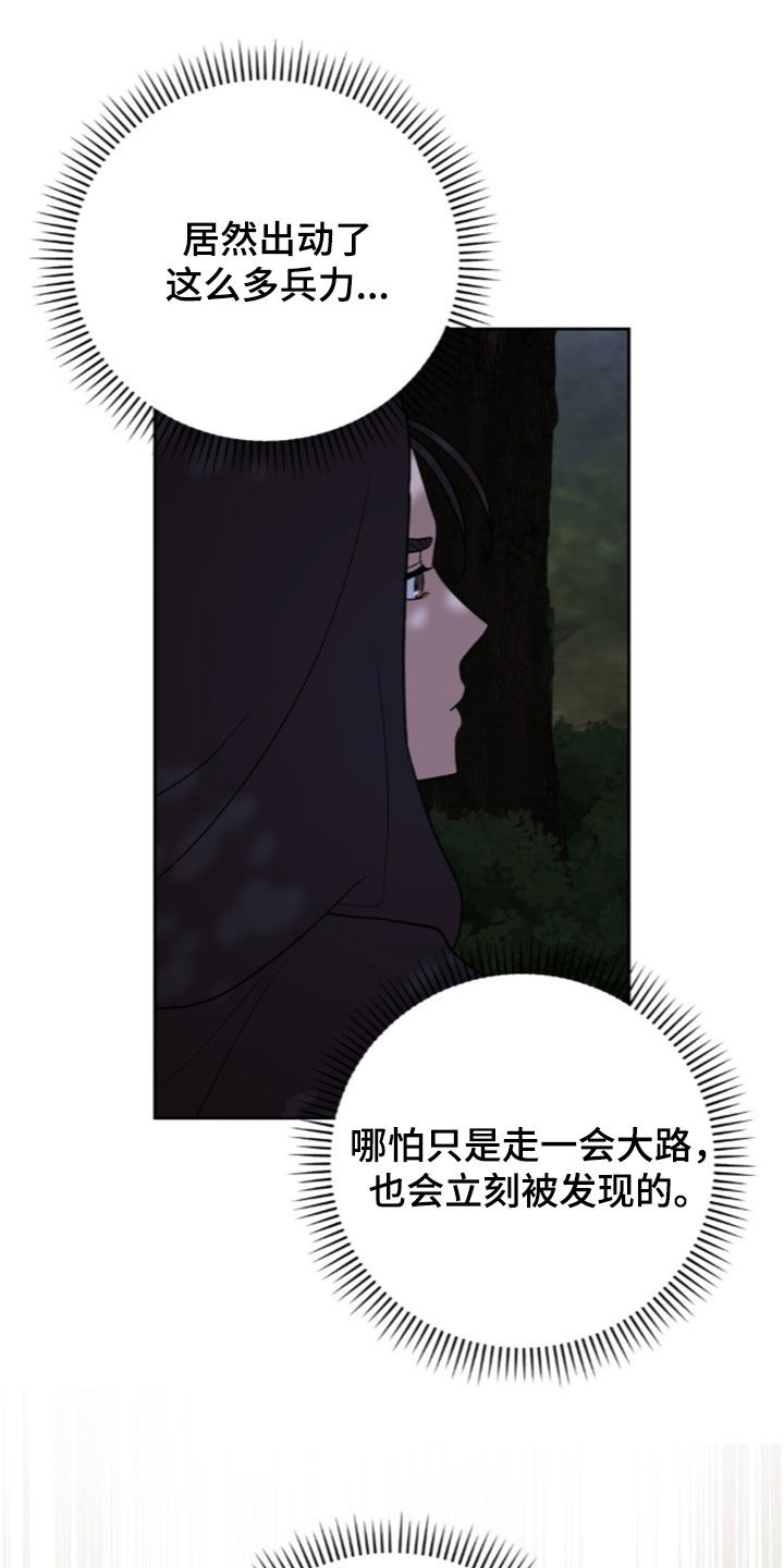 余火摇篮漫画,第81章：准备完毕2图