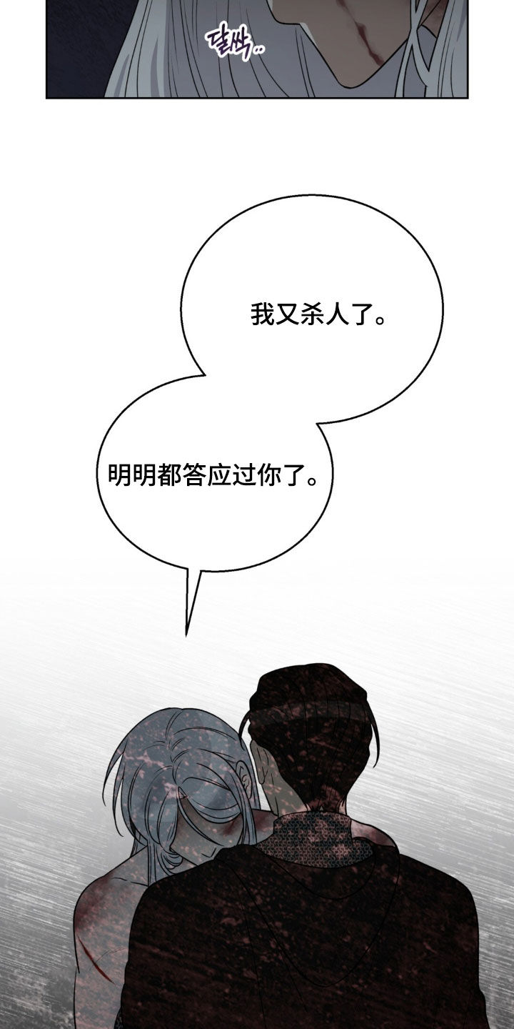 余火摇篮漫画,第84章：别哭4图