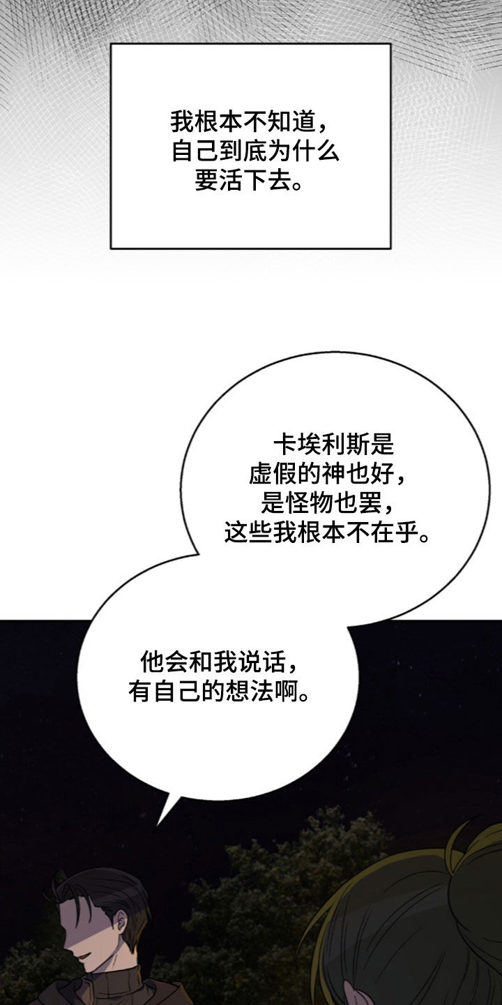 余火摇篮漫画,第81章：准备完毕2图