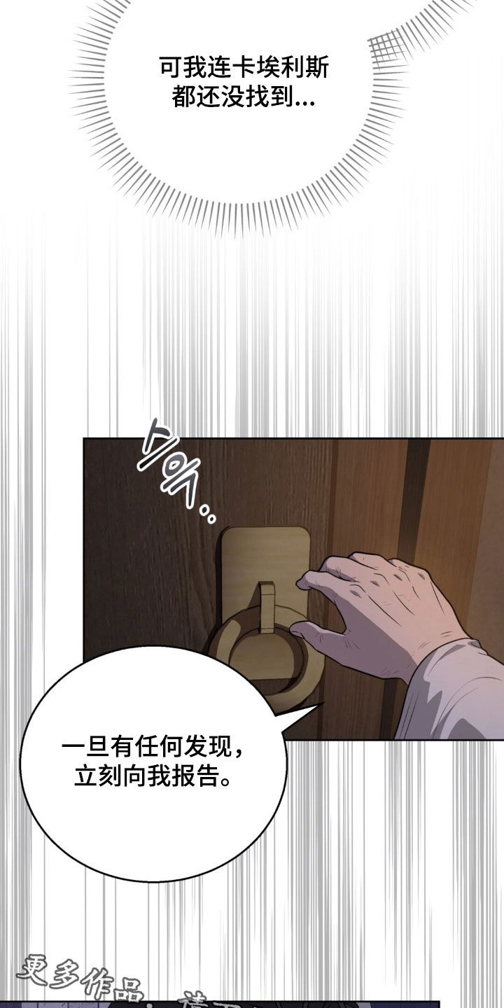 余火摇篮漫画,第82章：无处藏身5图