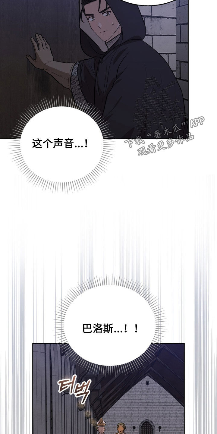 余火摇篮漫画,第82章：无处藏身1图