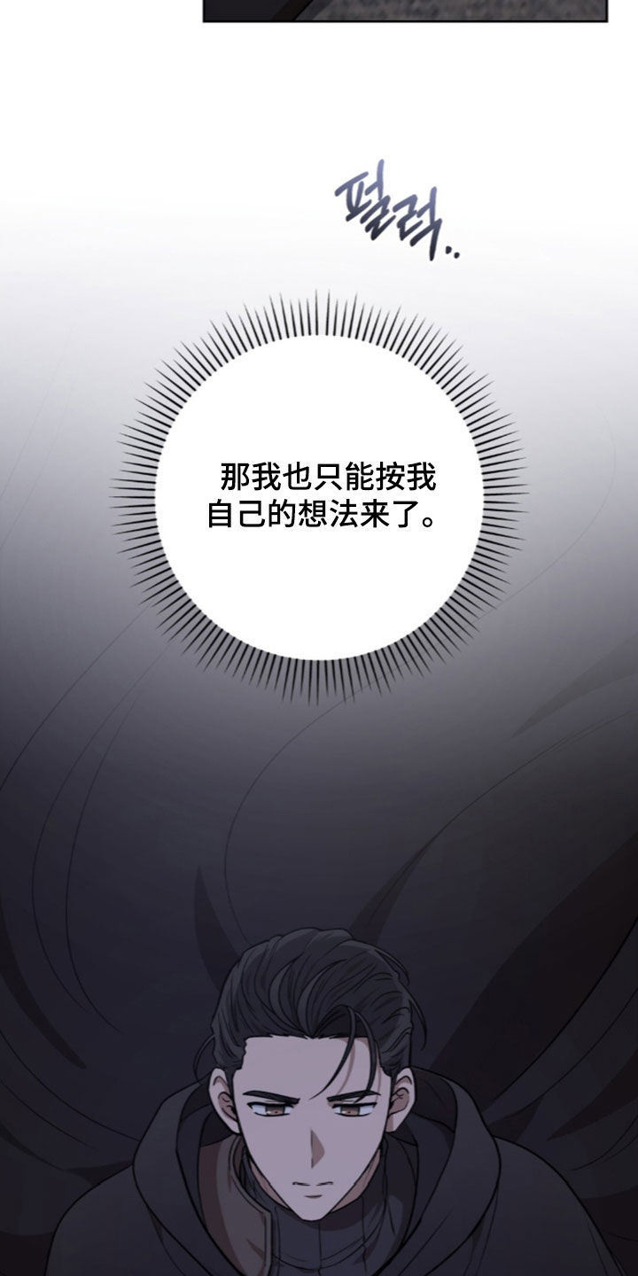 余火摇篮漫画,第80章：疯狂的想法3图