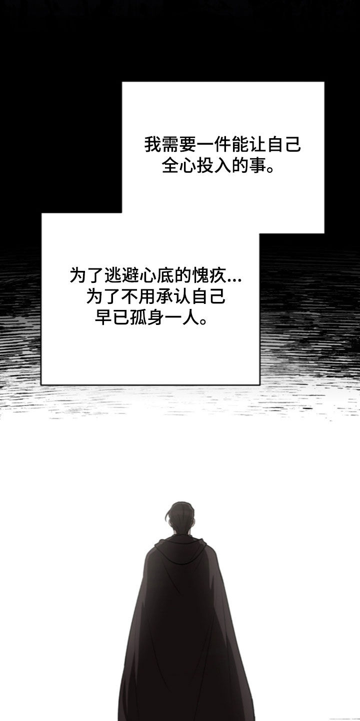 余火摇篮漫画,第81章：准备完毕5图
