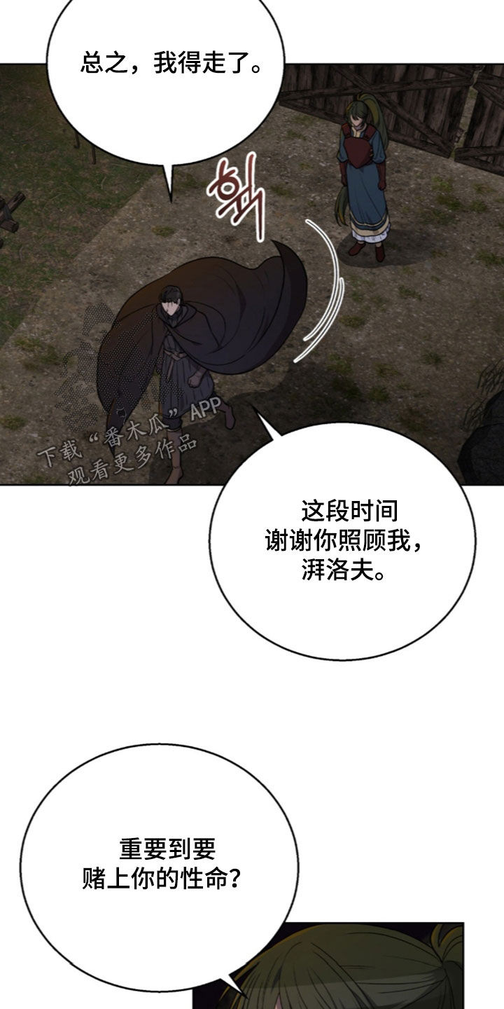 余火摇篮漫画,第80章：疯狂的想法2图