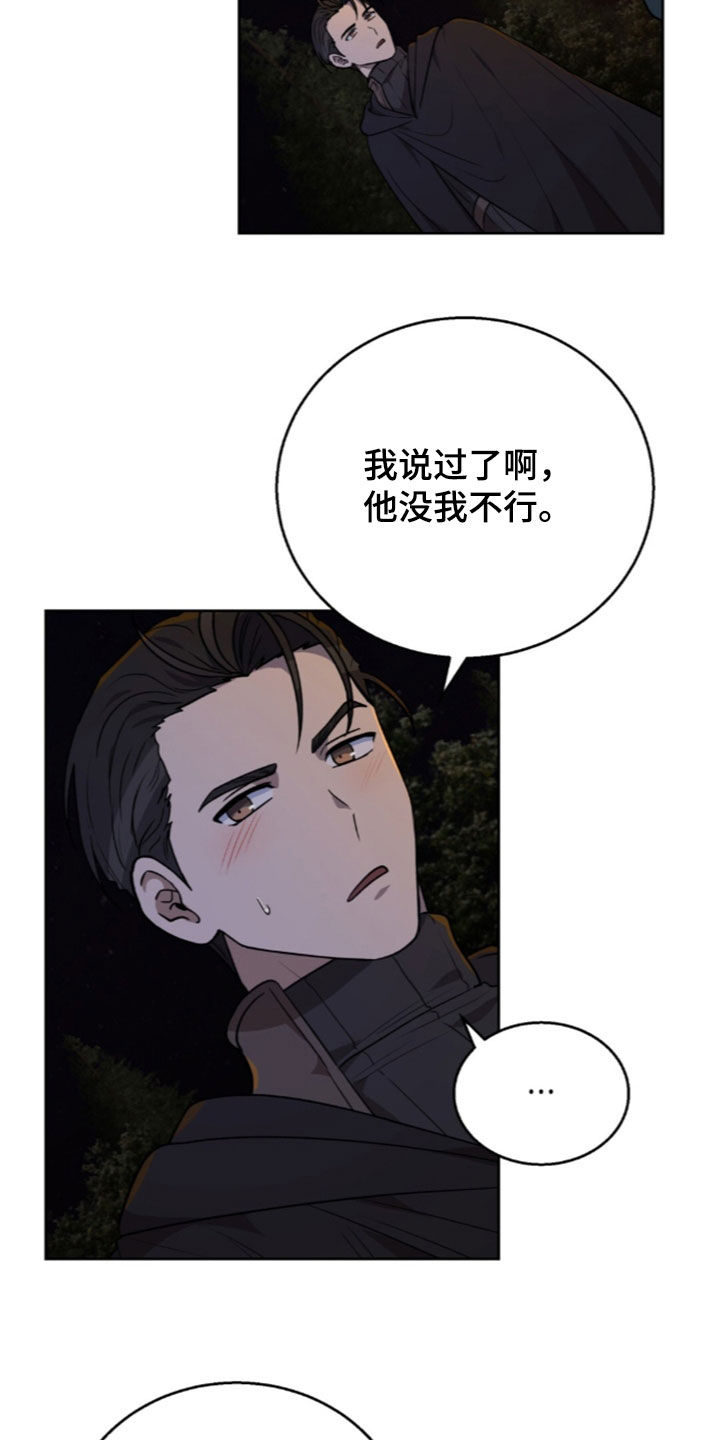 余火摇篮漫画,第80章：疯狂的想法1图