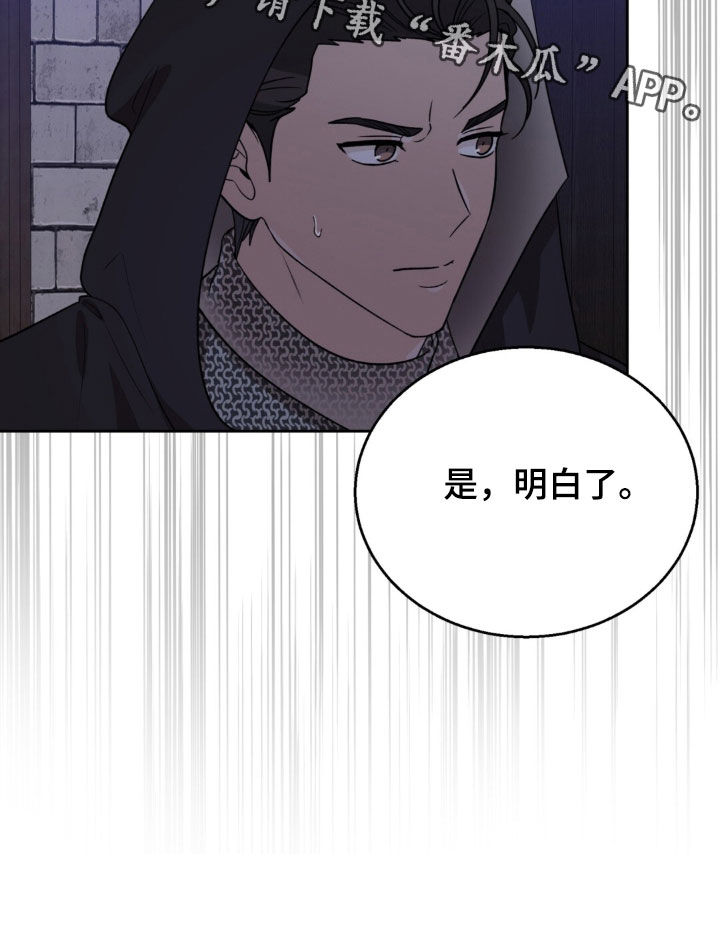 余火摇篮漫画,第82章：无处藏身1图