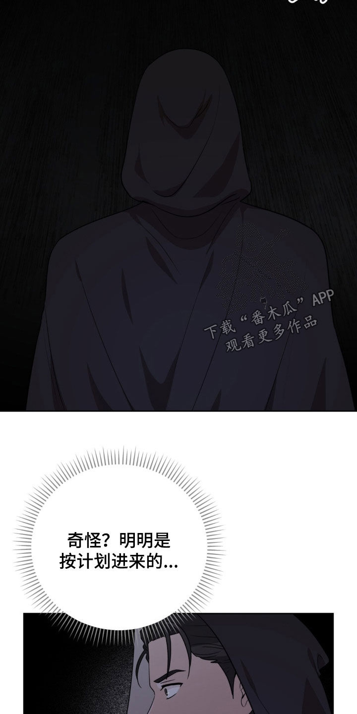余火摇篮漫画,第83章：血腥味5图
