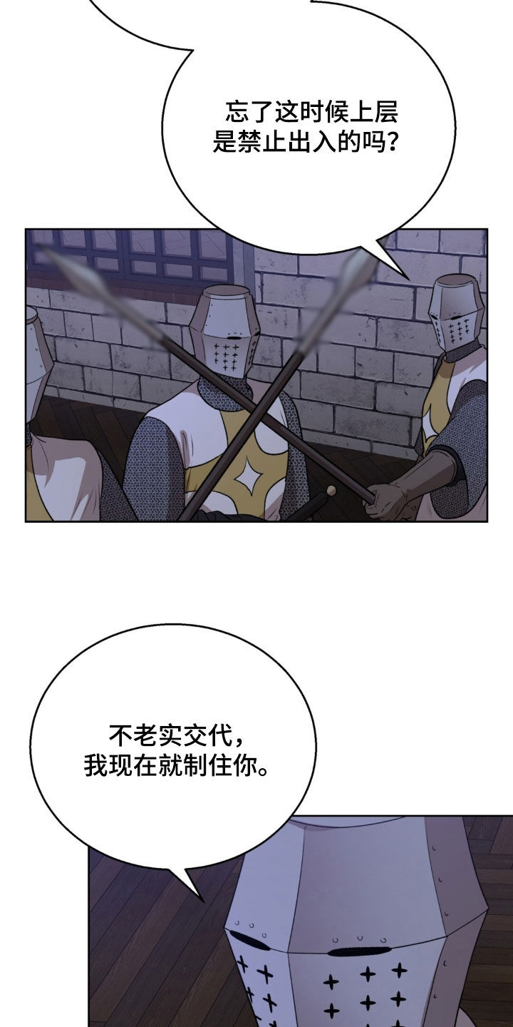 余火摇篮漫画,第82章：无处藏身5图