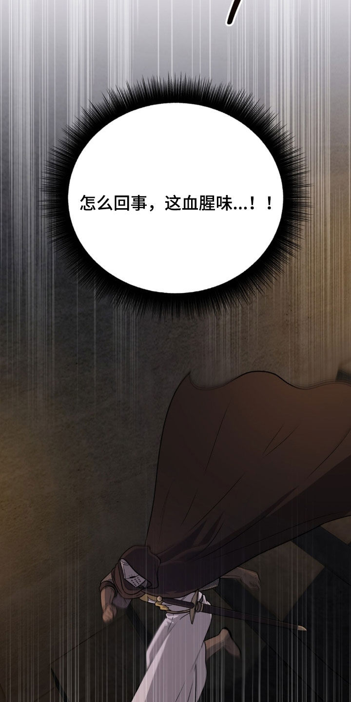 余火摇篮漫画,第83章：血腥味3图