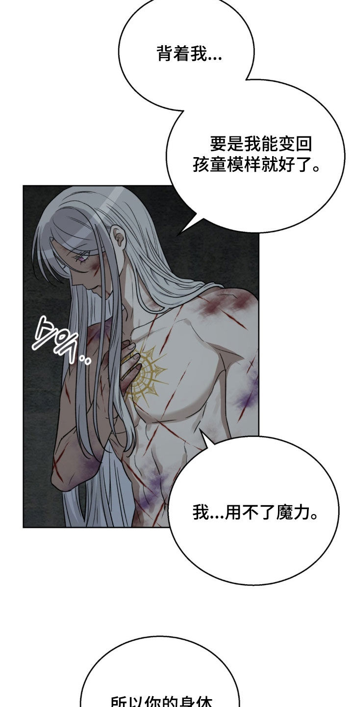 余火摇篮漫画,第85章：故意为之4图