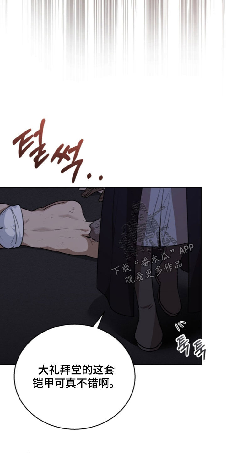 余火摇篮漫画,第81章：准备完毕3图