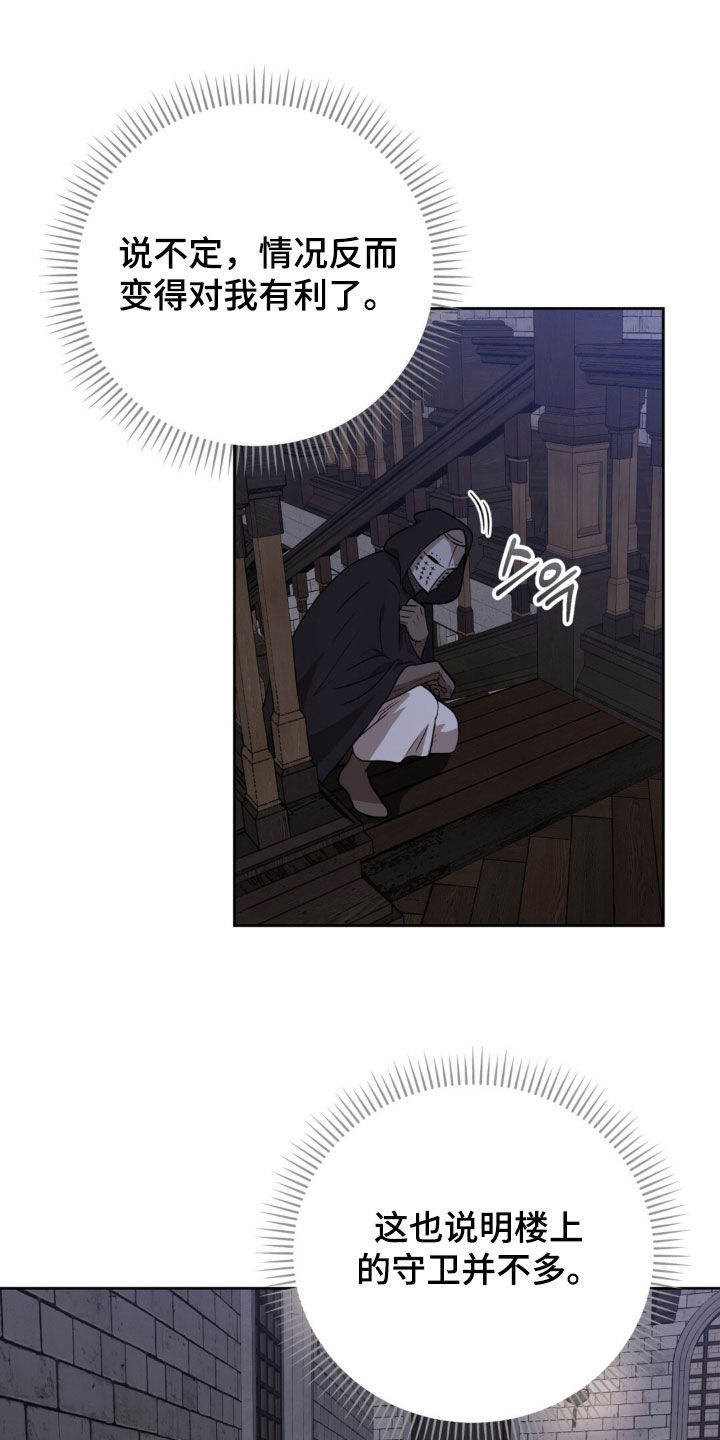 余火摇篮漫画,第82章：无处藏身3图