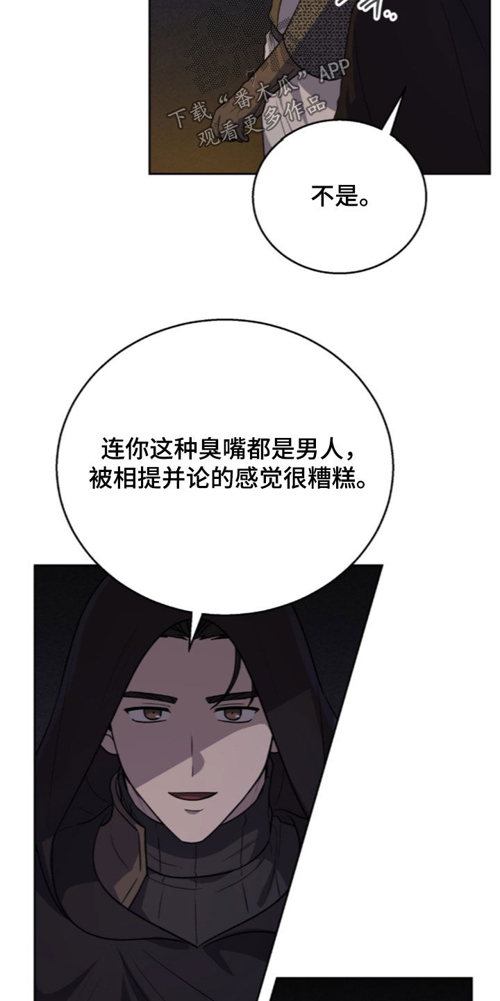 余火摇篮漫画,第81章：准备完毕5图