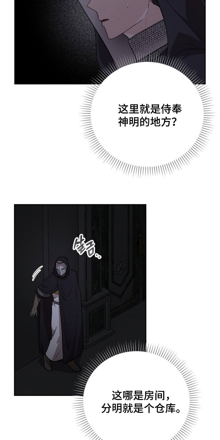余火摇篮漫画,第83章：血腥味1图