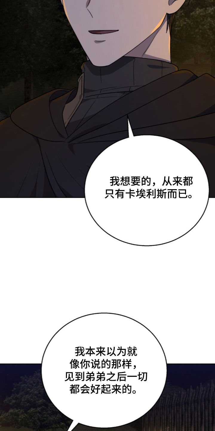 余火摇篮漫画,第80章：疯狂的想法1图