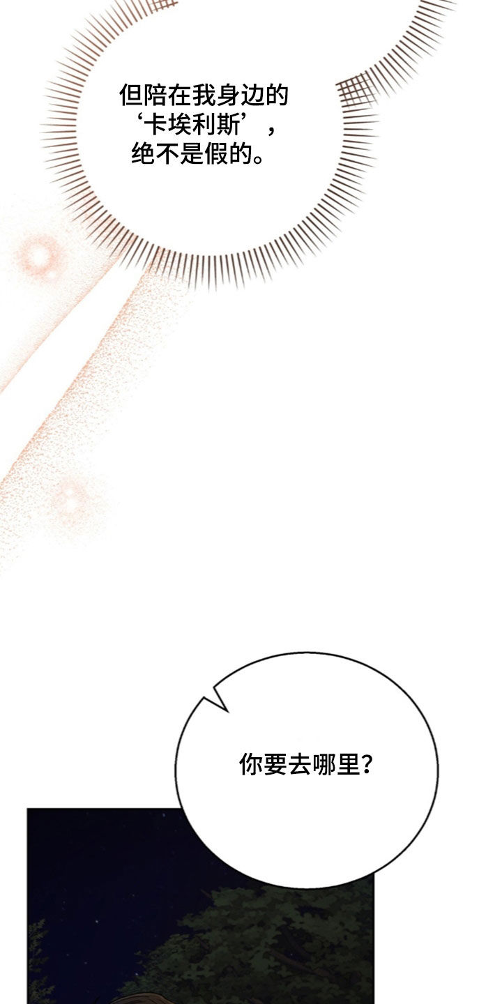 余火摇篮漫画,第80章：疯狂的想法5图
