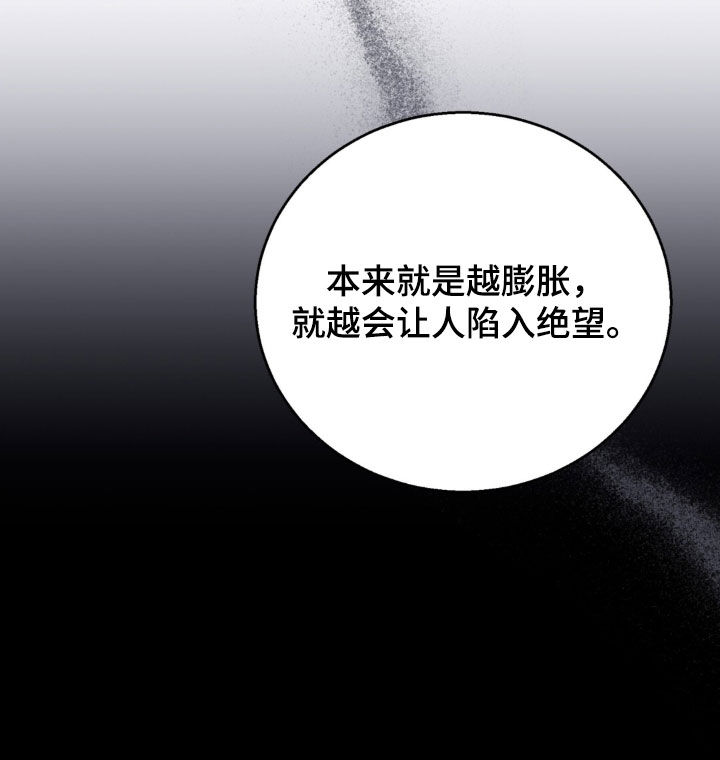 余火摇篮漫画,第85章：故意为之3图