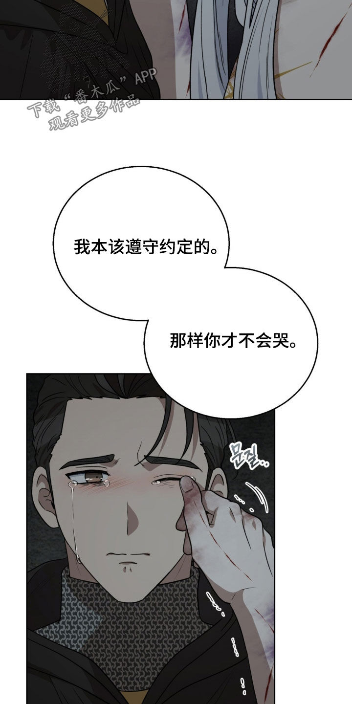 余火摇篮漫画,第84章：别哭4图