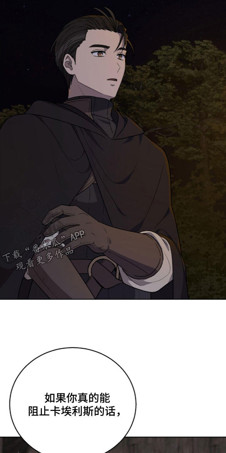余火摇篮漫画,第81章：准备完毕3图