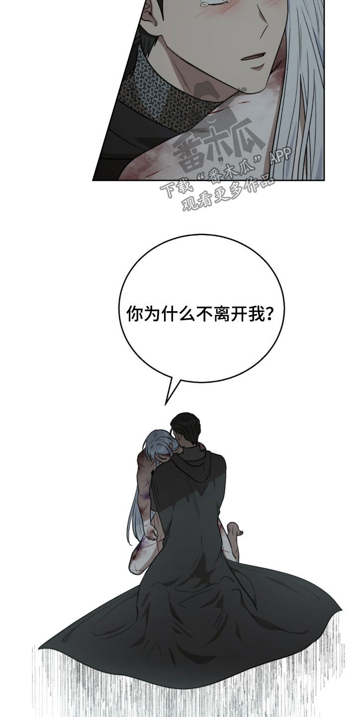 余火摇篮漫画,第84章：别哭2图