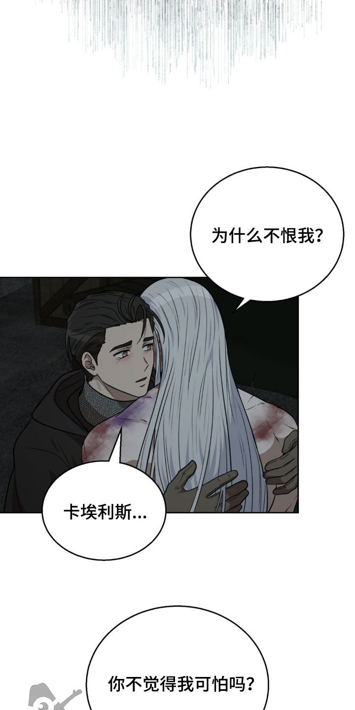 余火摇篮漫画,第84章：别哭3图