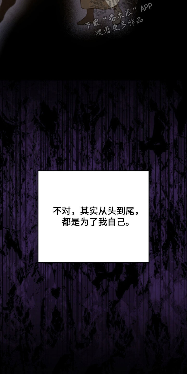 余火摇篮漫画,第81章：准备完毕4图