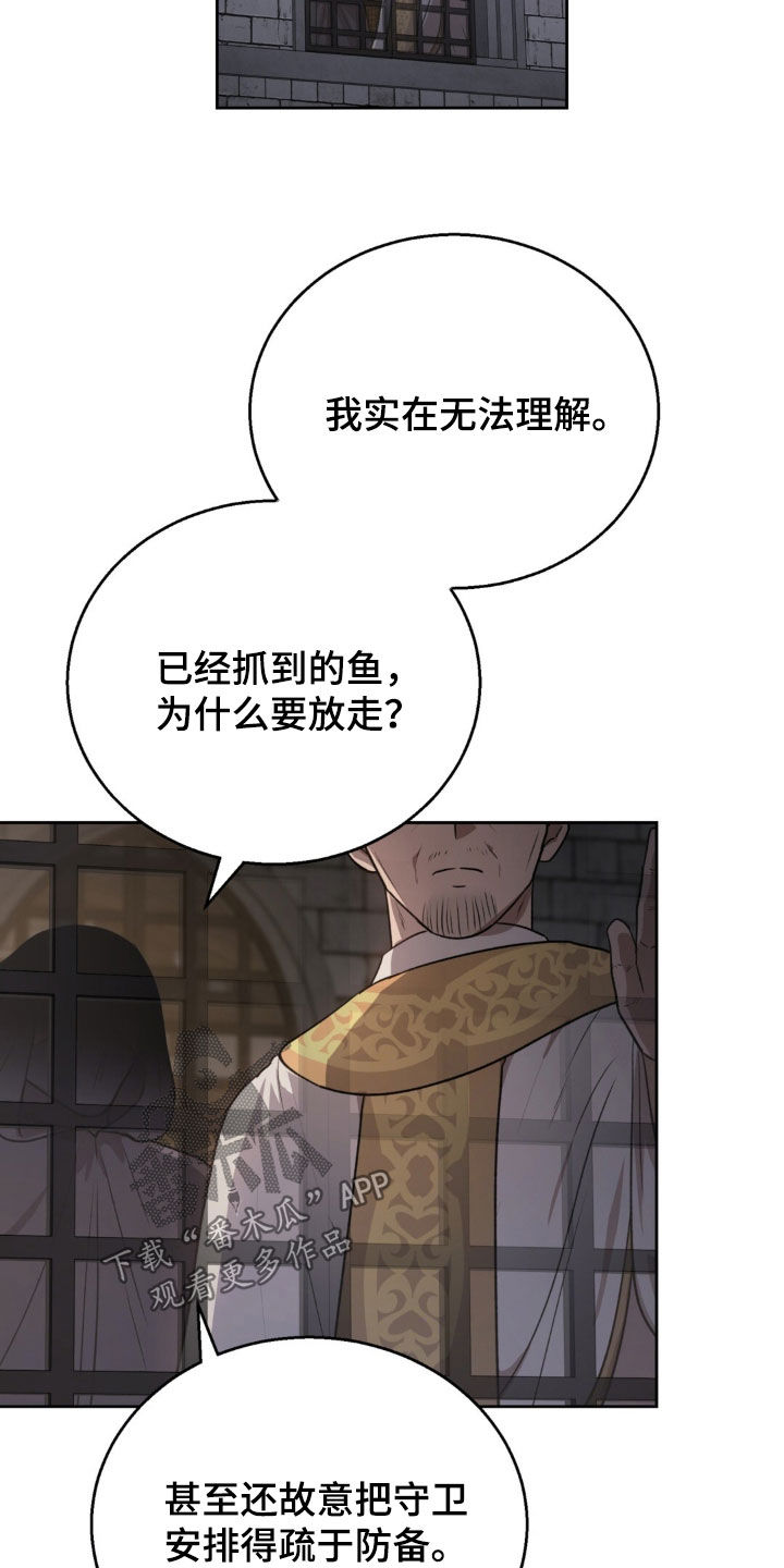 余火摇篮漫画,第85章：故意为之1图