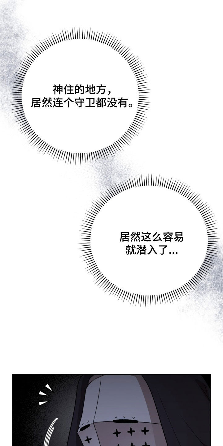 余火摇篮漫画,第83章：血腥味3图