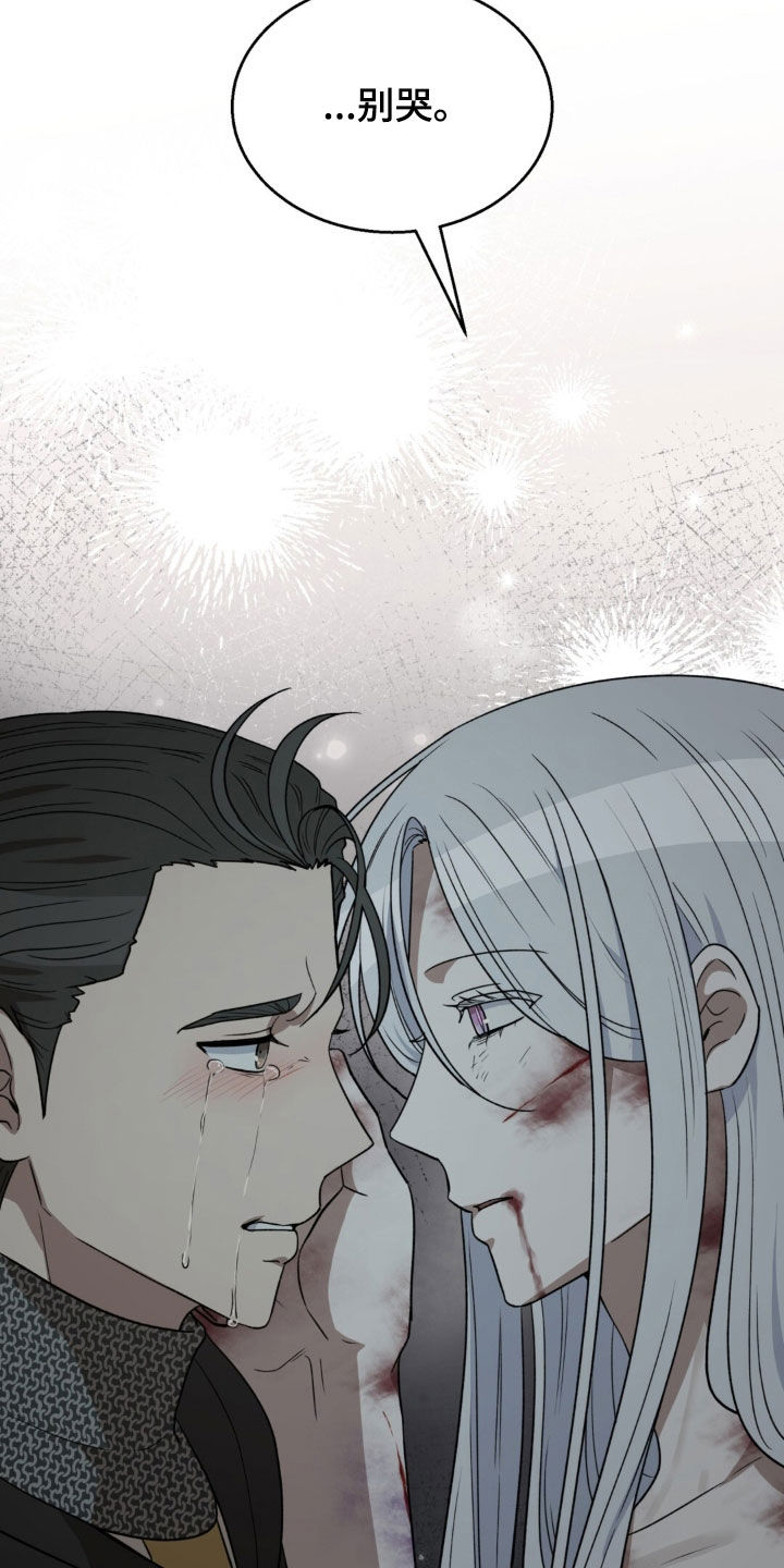 余火摇篮漫画,第84章：别哭3图