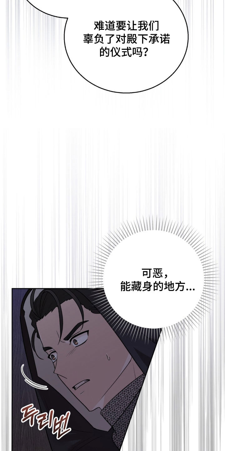 余火摇篮漫画,第82章：无处藏身3图