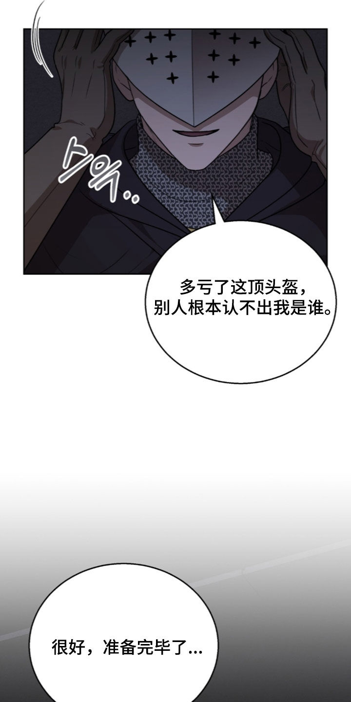 余火摇篮漫画,第81章：准备完毕4图