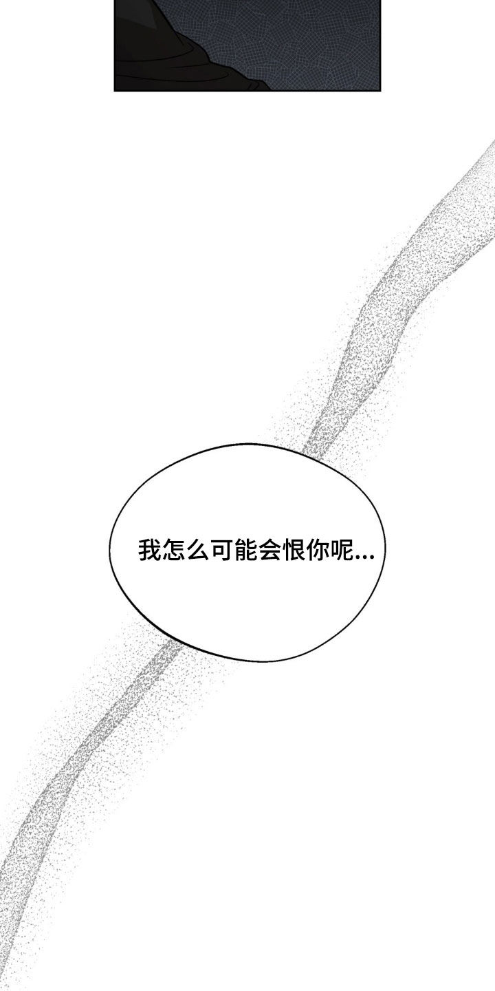 余火摇篮漫画,第84章：别哭1图