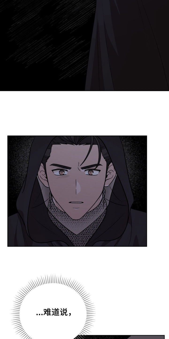 余火摇篮漫画,第83章：血腥味4图
