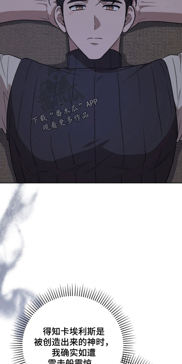 余火摇篮漫画,第80章：疯狂的想法5图