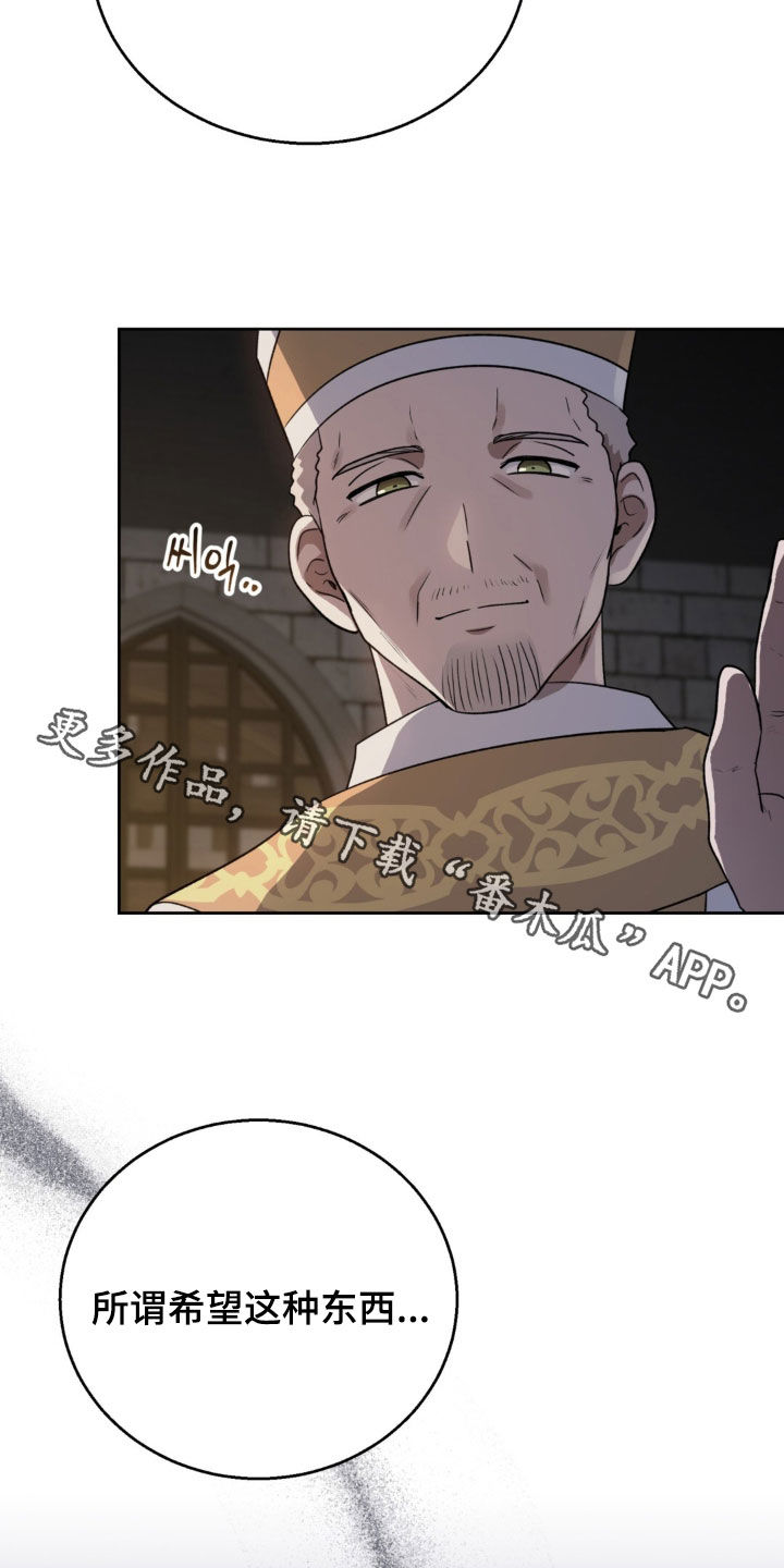 余火摇篮漫画,第85章：故意为之2图